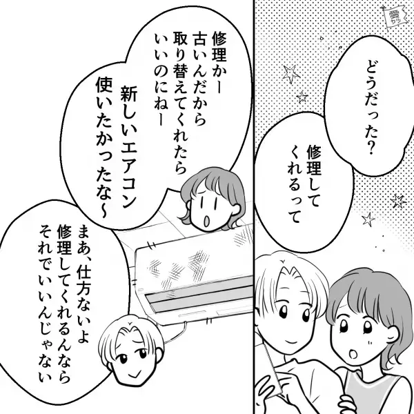 賃貸アパートの備え付けエアコンが“ほぼ全滅”！？妻「なんか暑くない…？」⇒管理会社に電話するも…【まさかの展開】に愕然！！