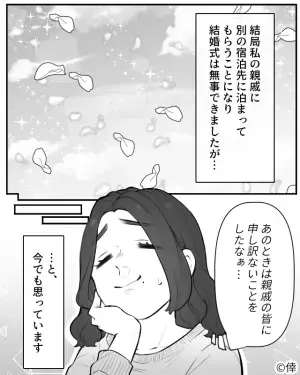 結婚式の準備中。式場の宿泊施設が満室の事態！？義母に協力を仰ぐと→「そんなの決まってるじゃない」まさかの大激怒で通話終了！？