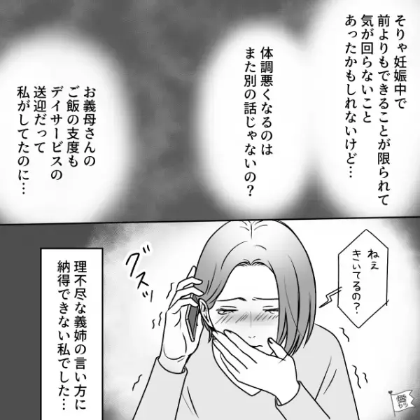 義母と同居する妊婦の嫁。ある日、義母が突然体調を崩して！？義姉「あなたのせいよね？」嫁「え…？」⇒義姉の“衝撃自論”に絶句…