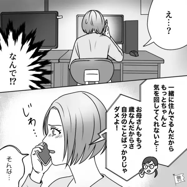 義母と同居する妊婦の嫁。ある日、義母が突然体調を崩して！？義姉「あなたのせいよね？」嫁「え…？」⇒義姉の“衝撃自論”に絶句…