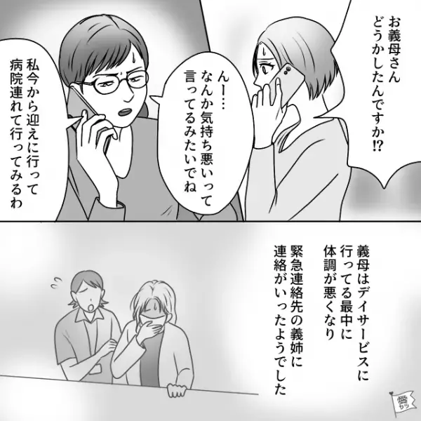 義母と同居する妊婦の嫁。ある日、義母が突然体調を崩して！？義姉「あなたのせいよね？」嫁「え…？」⇒義姉の“衝撃自論”に絶句…