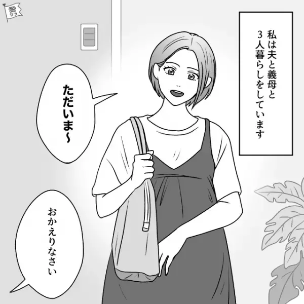 義母と同居する妊婦の嫁。ある日、義母が突然体調を崩して！？義姉「あなたのせいよね？」嫁「え…？」⇒義姉の“衝撃自論”に絶句…