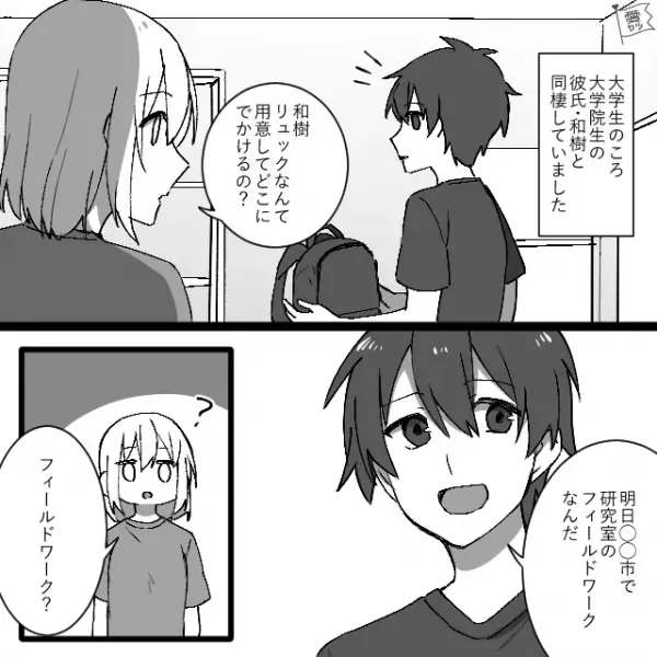 同棲中の彼氏が山奥にフィールドワークへ…苦戦しつつ【お弁当を作った】結果⇒「えっ…」彼からの“衝撃メッセージ”に思わず硬直…