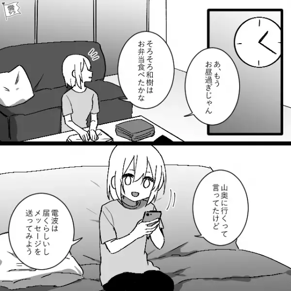 同棲中の彼氏が山奥にフィールドワークへ…苦戦しつつ【お弁当を作った】結果⇒「えっ…」彼からの“衝撃メッセージ”に思わず硬直…