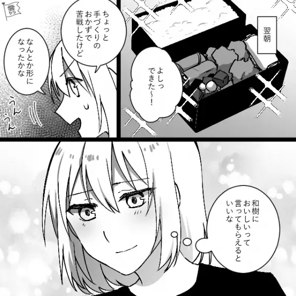 同棲中の彼氏が山奥にフィールドワークへ…苦戦しつつ【お弁当を作った】結果⇒「えっ…」彼からの“衝撃メッセージ”に思わず硬直…