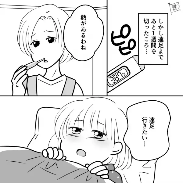 小学校の遠足が待ち遠しい娘「お弁当はなに入れてもらおう…」⇒しかし遠足直前…【予期せぬハプニング】にショックを受ける…