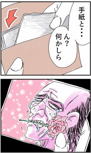 店によく来る“迷惑客”に住所を特定された！？封筒を置いていかれ…「手紙と…何？」→直後”封筒の中身”を確認し、背筋が凍る…【漫画】