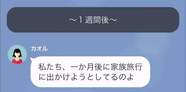 やたらと“物をねだってくる”隣人「今度家族旅行の予定があって…」突然”謎の報告”をされた…？→隣人の“連絡理由”に唖然…【LINE】
