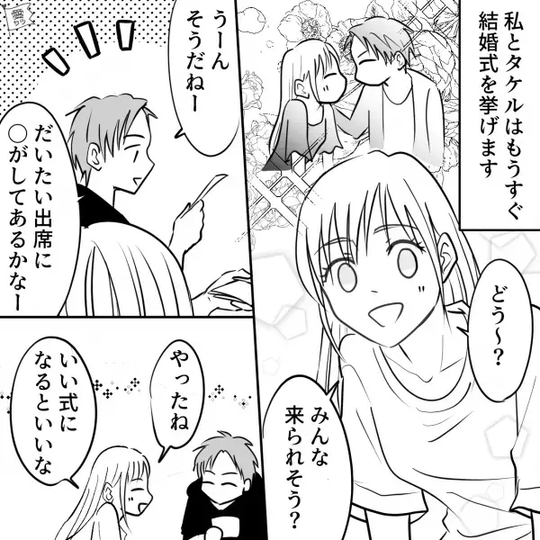 結婚式に“地元の友人”を呼ぶために…「現金書留で大丈夫かな？」7万円を送付。しかし…→後日、友人から【予想外の連絡】を貰い…「ええ！？」