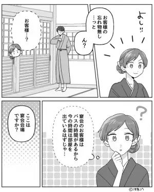 旅館で“宴会の片付け”をしていると…会場に男性客が。「今の時間は誰もいないはず…？」→その後、スタッフに知らされた【事実】に絶句…