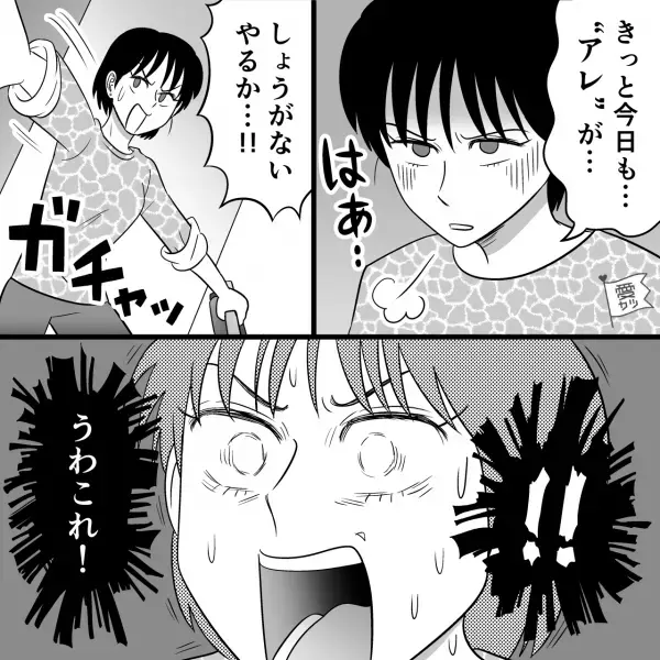 【部屋を荒らす夫】妻『きっと今日も“アレ”が…』夫の部屋にある何かに戦々恐々！？→ある日、意を決して【夫の部屋】に入り顔面蒼白に！！