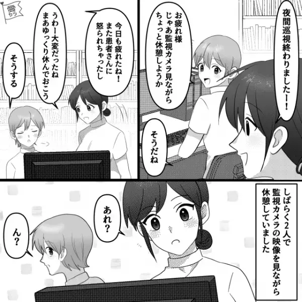 病院での夜間勤務中…「あれ…？」消灯後なのに“出歩く患者”をカメラで確認。保護しに向かうも…⇒【1つの事実】に気づき、震え上がる。