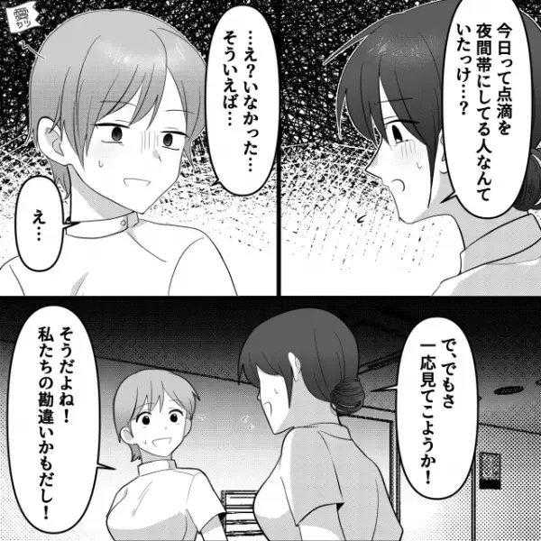 病院での夜間勤務中…「あれ…？」消灯後なのに“出歩く患者”をカメラで確認。保護しに向かうも…⇒【1つの事実】に気づき、震え上がる。