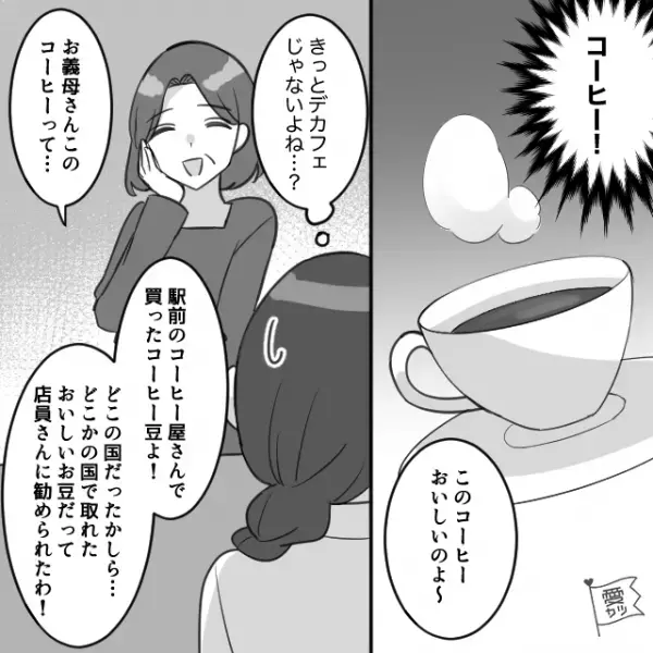 義母とは頻繁にお茶会するほど良好な関係。“妊娠”がわかり、義実家を訪れると…嫁「こ、これは…！」⇒【出されたモノ】に愕然…！！