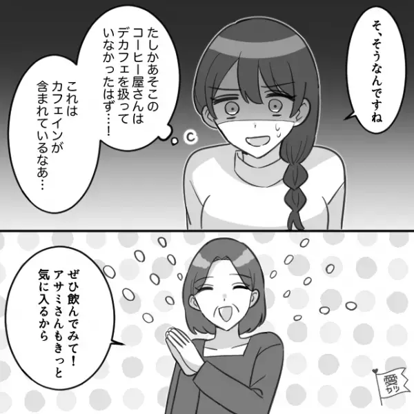 義母とは頻繁にお茶会するほど良好な関係。“妊娠”がわかり、義実家を訪れると…嫁「こ、これは…！」⇒【出されたモノ】に愕然…！！