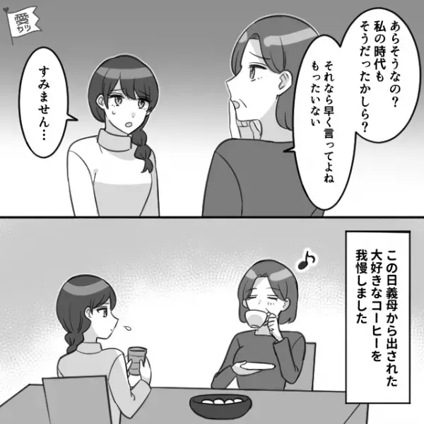 義母とは頻繁にお茶会するほど良好な関係。“妊娠”がわかり、義実家を訪れると…嫁「こ、これは…！」⇒【出されたモノ】に愕然…！！