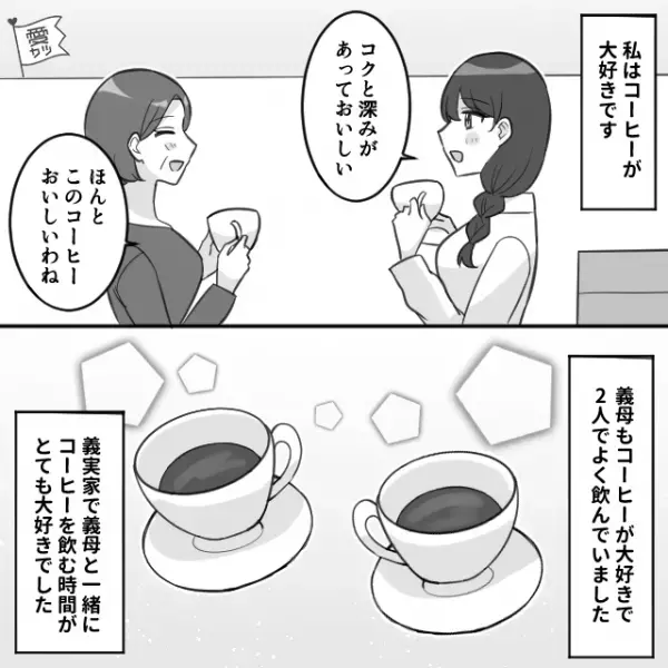 義母とは頻繁にお茶会するほど良好な関係。“妊娠”がわかり、義実家を訪れると…嫁「こ、これは…！」⇒【出されたモノ】に愕然…！！