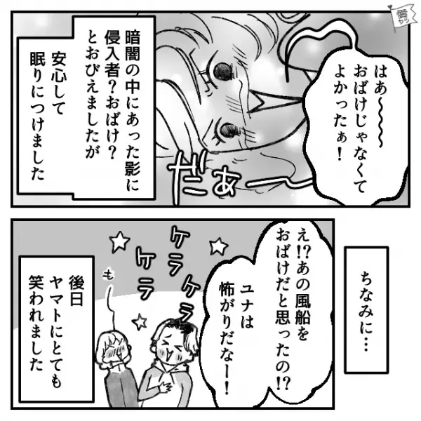 彼氏とテーマパークを満喫し帰宅…「疲れた…寝るか…」電気を消した途端【不気味な影】が揺らめいて！？⇒「このままじゃ寝られないっ！」