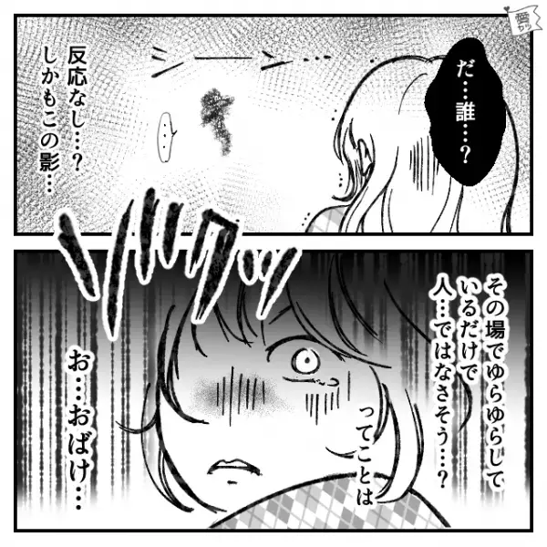 彼氏とテーマパークを満喫し帰宅…「疲れた…寝るか…」電気を消した途端【不気味な影】が揺らめいて！？⇒「このままじゃ寝られないっ！」