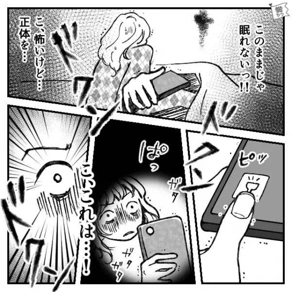 彼氏とテーマパークを満喫し帰宅…「疲れた…寝るか…」電気を消した途端【不気味な影】が揺らめいて！？⇒「このままじゃ寝られないっ！」