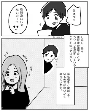 【妻のスマホ代が2万円】夫「それにしても高すぎるな…」明細を詳しく見た結果⇒妻を疑わざるを得ない“1つの問題点”に気づく…！！