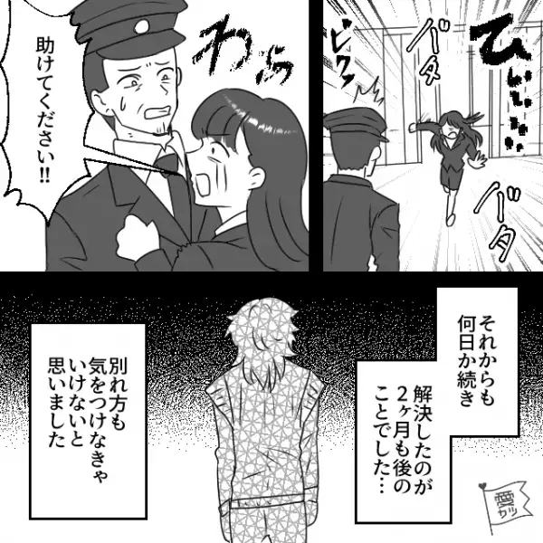 彼氏が同棲のために勝手に部屋を借りた！？さらに…彼氏「仕事辞めるだろ？」限界を感じ“無理やり別れた”結果⇒【身の毛もよだつ行動】にゾッ…！