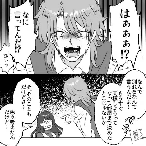 彼氏が同棲のために勝手に部屋を借りた！？さらに…彼氏「仕事辞めるだろ？」限界を感じ“無理やり別れた”結果⇒【身の毛もよだつ行動】にゾッ…！