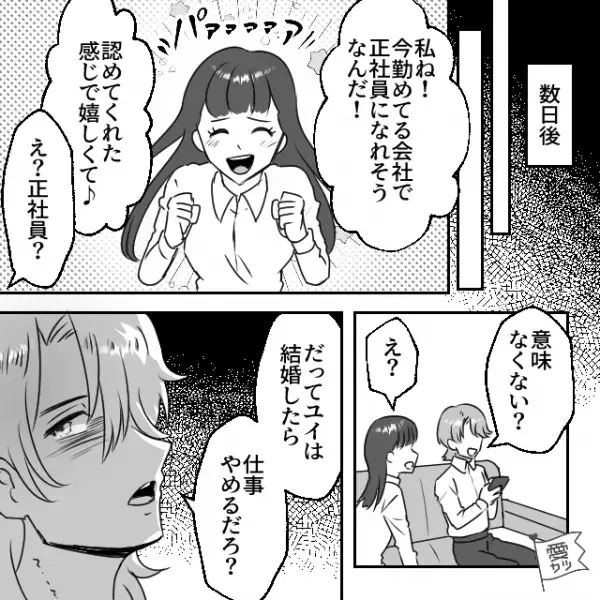 彼氏が同棲のために勝手に部屋を借りた！？さらに…彼氏「仕事辞めるだろ？」限界を感じ“無理やり別れた”結果⇒【身の毛もよだつ行動】にゾッ…！