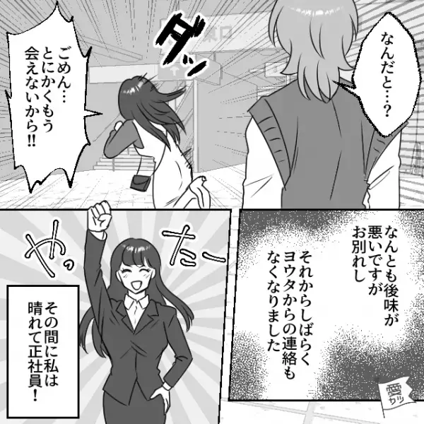 彼氏が同棲のために勝手に部屋を借りた！？さらに…彼氏「仕事辞めるだろ？」限界を感じ“無理やり別れた”結果⇒【身の毛もよだつ行動】にゾッ…！