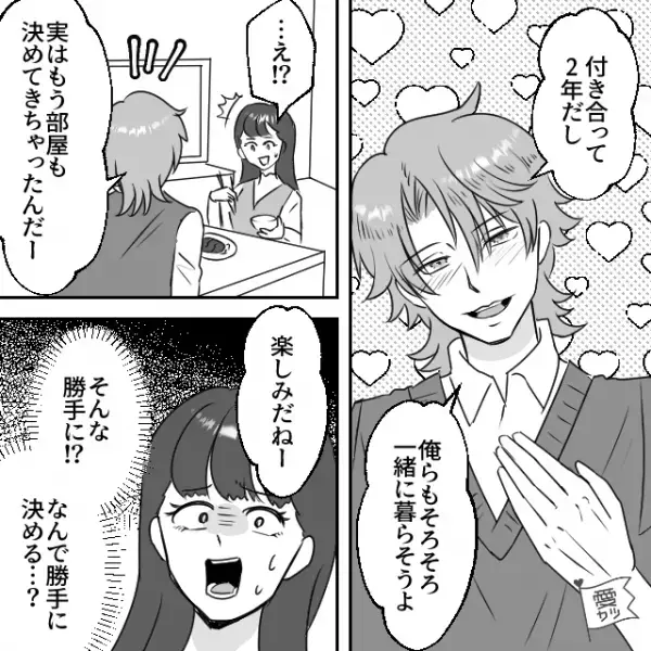 彼氏が同棲のために勝手に部屋を借りた！？さらに…彼氏「仕事辞めるだろ？」限界を感じ“無理やり別れた”結果⇒【身の毛もよだつ行動】にゾッ…！