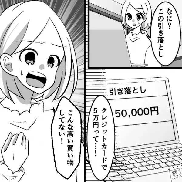 ＜不正利用？＞家計簿の管理中…妻「5万円の引き落とし！？記憶にない…」明細を確認した結果⇒【ズボラな夫】が原因だった！？【漫画】