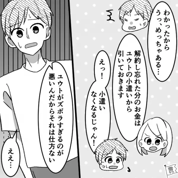 ＜不正利用？＞家計簿の管理中…妻「5万円の引き落とし！？記憶にない…」明細を確認した結果⇒【ズボラな夫】が原因だった！？【漫画】