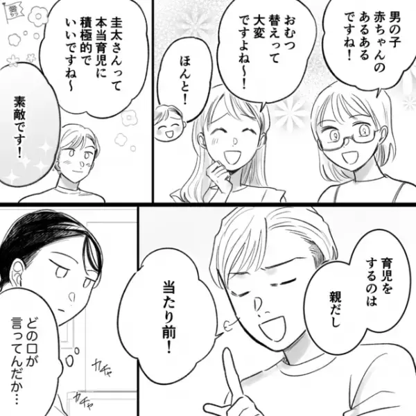 夫「育児をするのは当たり前！」妻「どの口が言ってるんだか…」⇒ママ友会で『嘘を連発する夫』…直後、あっさり化けの皮が剝がれる出来事が！