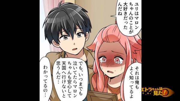 愛犬を亡くし、涙が止まらない彼女に…彼氏「ずっと言おうと思ってたんだけど」→彼氏から【予想外の発言】が飛び出した…【漫画】