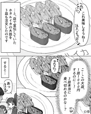 義母と一緒に回転寿司へ！大量注文する義母に…嫁「食べ切れるのかな？」→直後「あっ」【寿司のネタ】が原因で義母が最低な行動を取る…