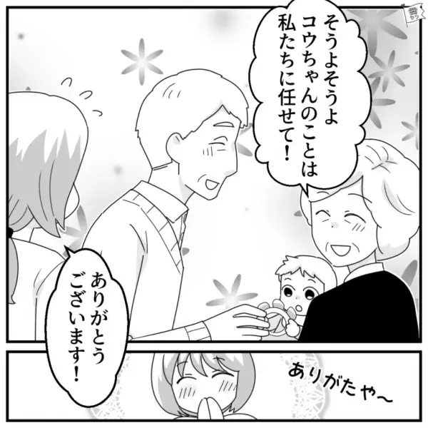 義母「孫ちゃんは私たちに任せて！」義両親にお世話を任せていたが…→その日の夜、義両親の”痛恨のミス”で絶望的な展開に…