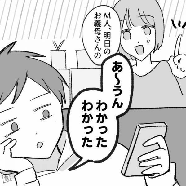 妻「ねえ明日…」夫「あ～うん」話を聞かずに返事をする夫。注意すると…「わかってるって！」→直後、妻の【一枚上手な反撃】で夫を成敗！！