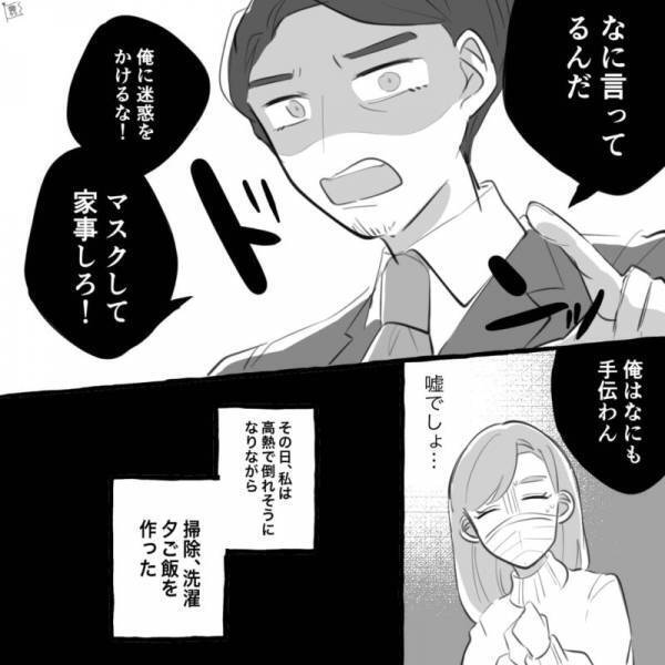 常にリードしてくれる夫と結婚！しかし…夫「俺に迷惑かけるな！」高熱の妻にも容赦なし！？→夫からの【まさかの要求】に結婚を後悔…