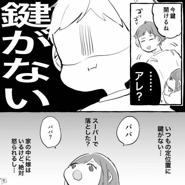 娘と買い物後、帰宅すると…「あれ？」ポケットに入れたはずのカギがない！？⇒焦っていたその時…【予想外の救世主】が登場！