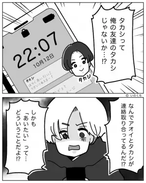 彼女のスマホに通知…「会いたいって…どういうこと？」メッセージの送り主は”自分の男友達”！？⇒彼女を問い詰めると【予想外の結末】に…