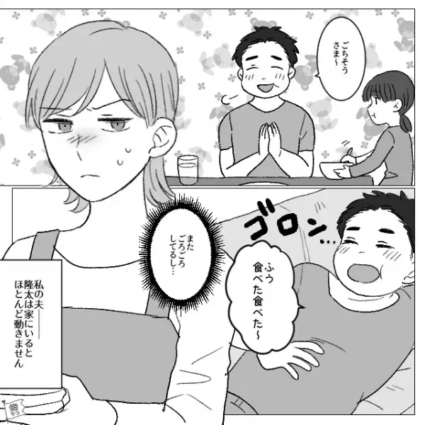 【家で全く動かない夫】結婚当初から体重が20キロ増加！？しかし…⇒「うわああ！リモコンが…」夫の“だらしなさ”に妻、大激怒…！！