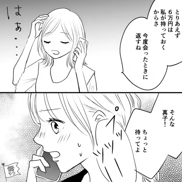 結婚式の準備中…新婦「飛行機代と宿泊代合わせて6万円で…」親友「…あー」⇒直後、親友の“衝撃発言”で悲しい結末に…