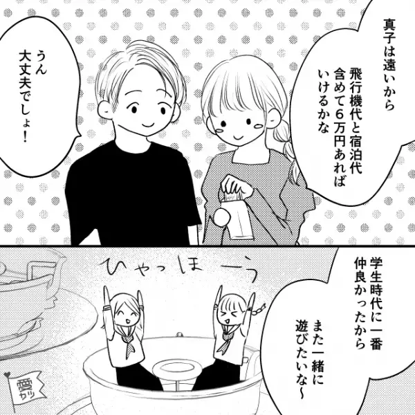 結婚式の準備中…新婦「飛行機代と宿泊代合わせて6万円で…」親友「…あー」⇒直後、親友の“衝撃発言”で悲しい結末に…