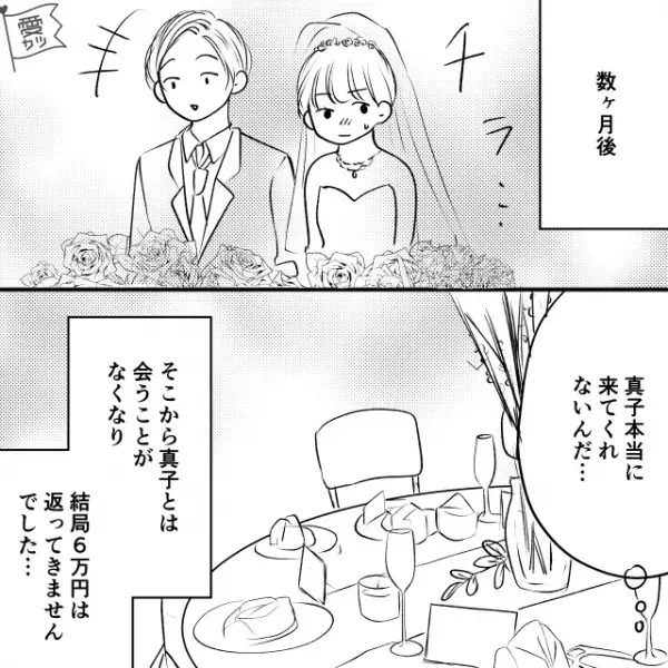 結婚式の準備中…新婦「飛行機代と宿泊代合わせて6万円で…」親友「…あー」⇒直後、親友の“衝撃発言”で悲しい結末に…