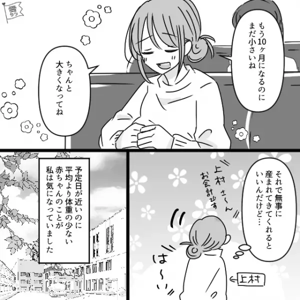 予定日が近いのに…「平均より小さいなぁ…」我が子の“体重に不安を抱える”妊婦⇒出産後…【予想外の結果】が待ち受けていた…！