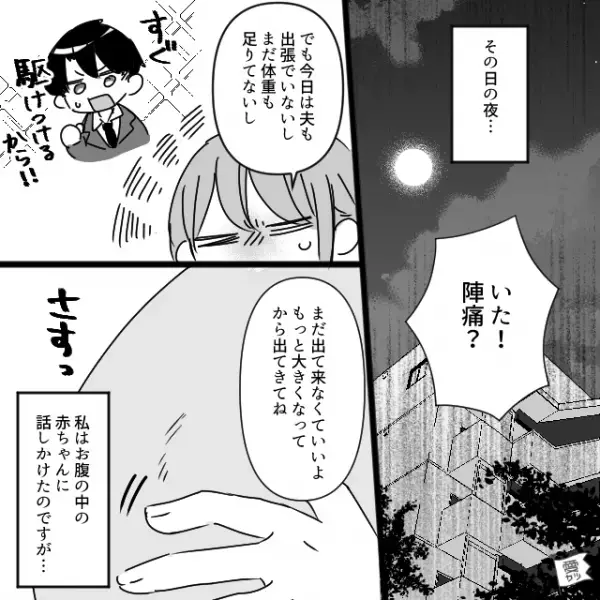 予定日が近いのに…「平均より小さいなぁ…」我が子の“体重に不安を抱える”妊婦⇒出産後…【予想外の結果】が待ち受けていた…！