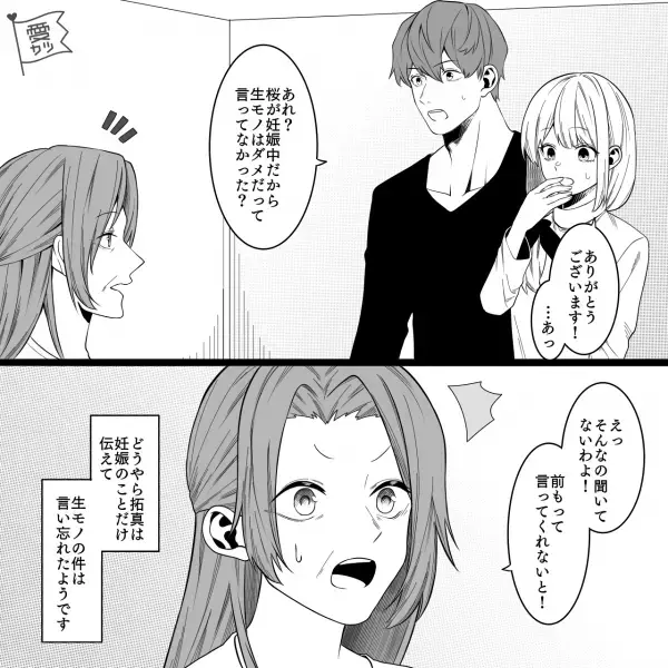 妊娠が発覚した妻「生モノが食べられないの」夫「伝えとくね」しかし…⇒1週間後、親戚の食事会で【とんでもない事件】が発生…！！