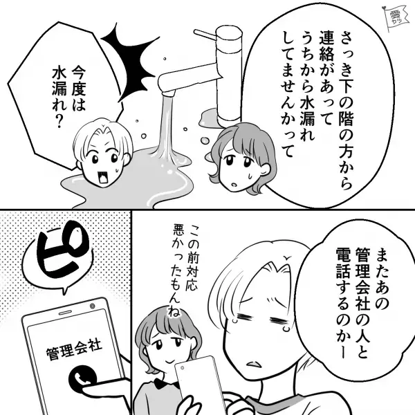 【エアコンが全て故障！？】管理会社に連絡すると…「修理は4ヶ月先になります」何とか完了させたが…→直後【さらなるトラブル】に絶望…