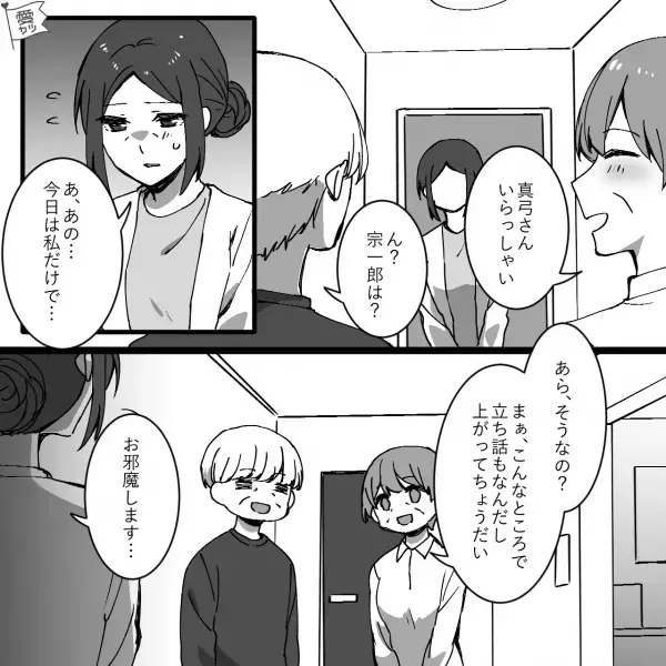 【夫に大量の借金が発覚】翌朝、夫は失踪してしまい…嫁「お金を貸してほしくて…」義父「…無理だ」→義両親が”援助しない理由”に絶句…