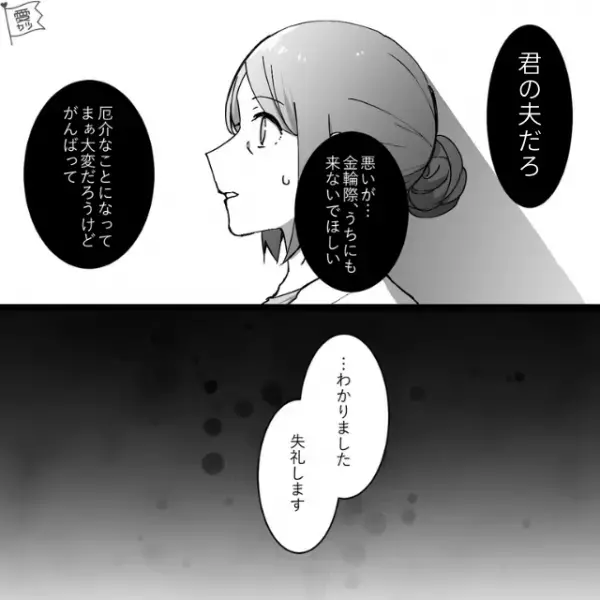 【夫に大量の借金が発覚】翌朝、夫は失踪してしまい…嫁「お金を貸してほしくて…」義父「…無理だ」→義両親が”援助しない理由”に絶句…